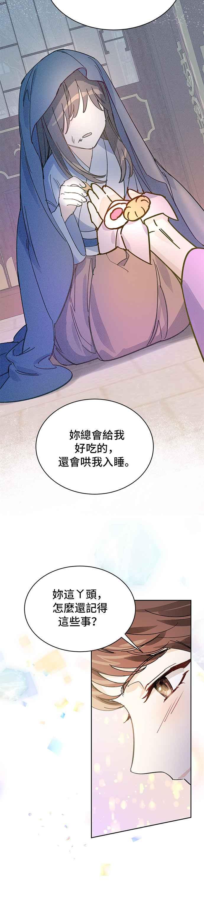《影子新娘》第17话 第24页
