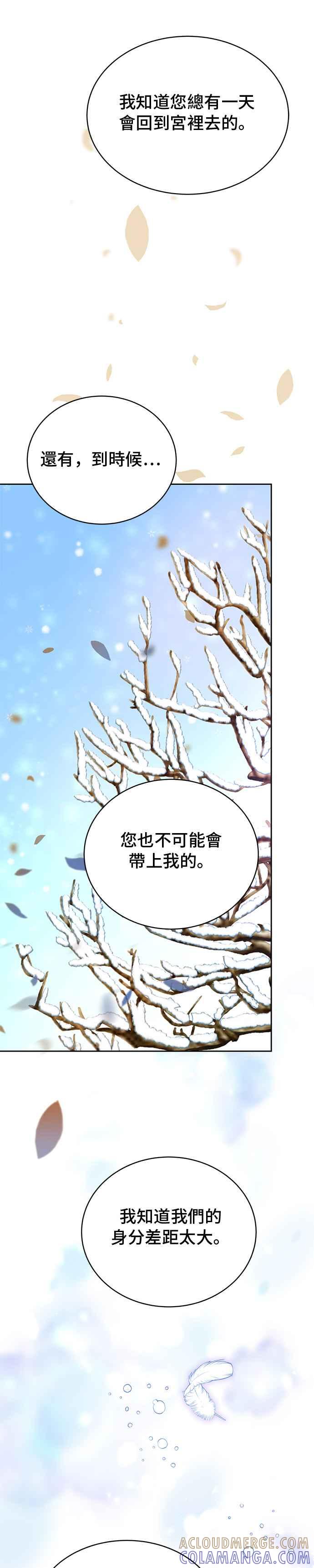 《影子新娘》第17话 第7页