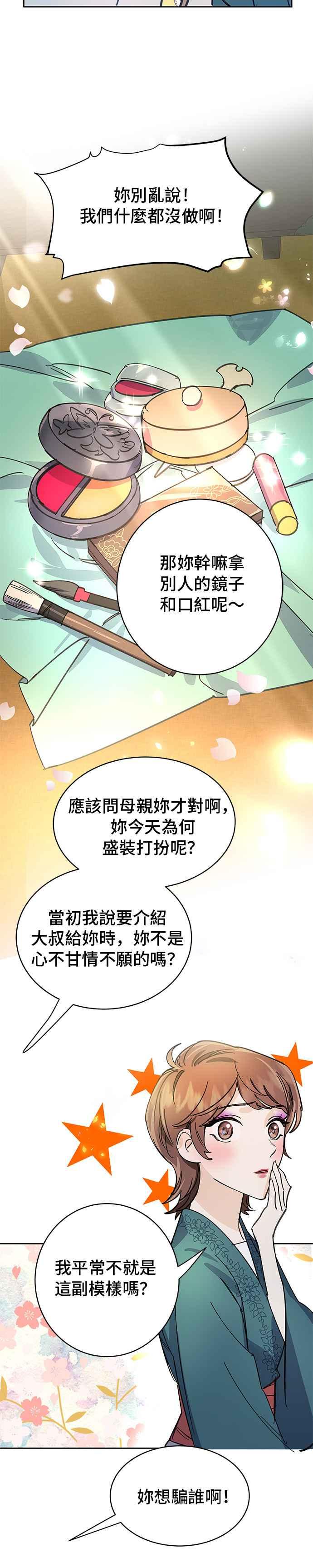 《影子新娘》第17话 第18页