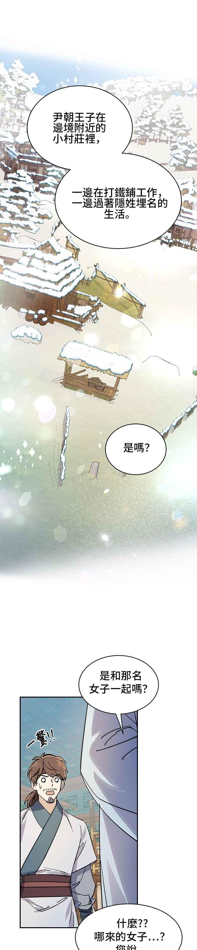 《影子新娘》第17话 第34页