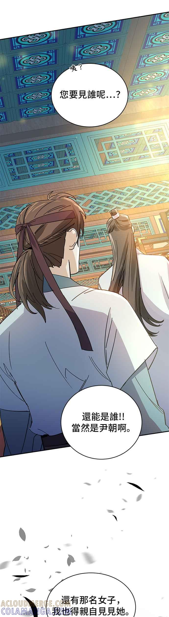 《影子新娘》第17话 第37页