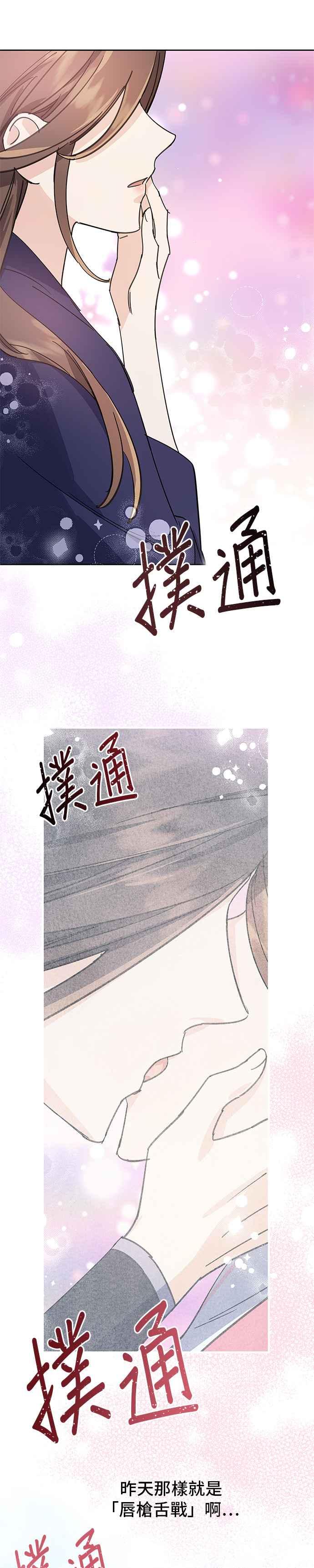 《影子新娘》第17话 第16页