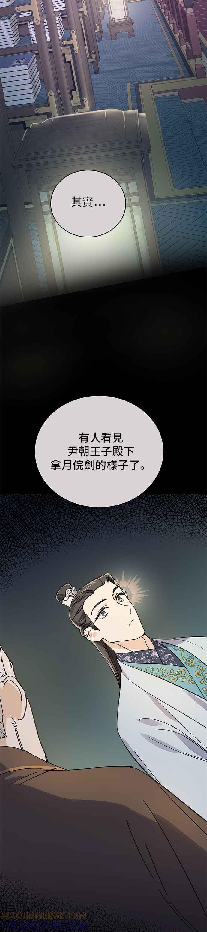 《影子新娘》第17话 第29页