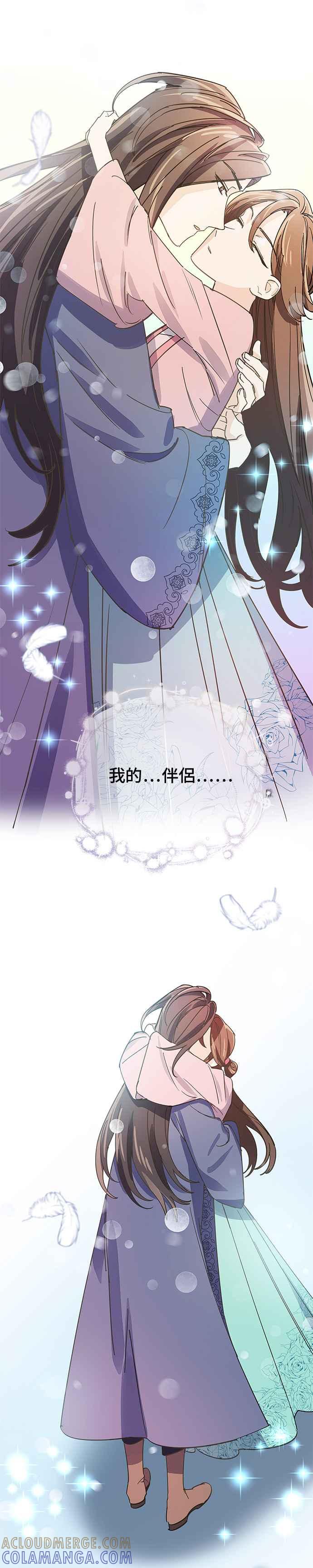 《影子新娘》第17话 第13页