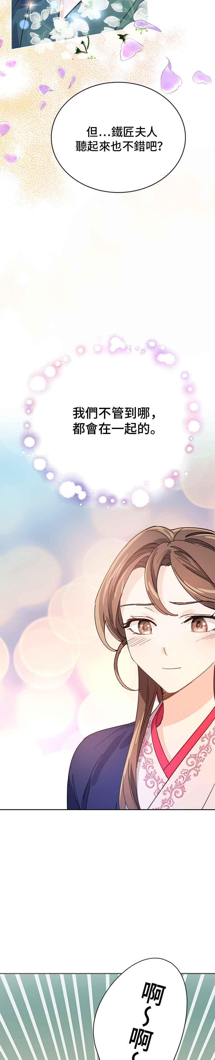 《影子新娘》第17话 第20页