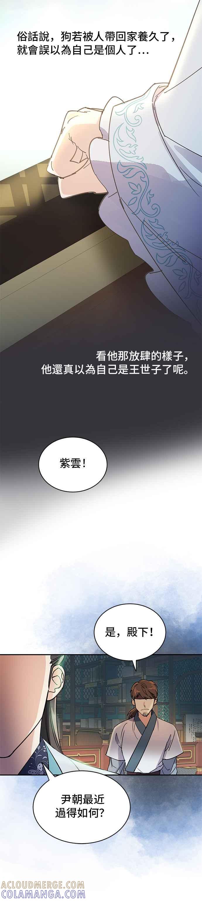 《影子新娘》第17话 第33页