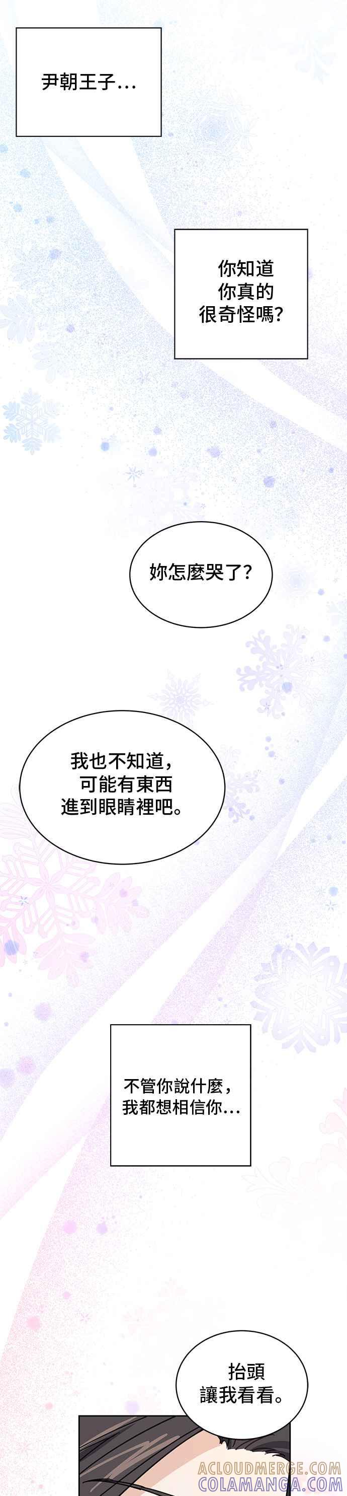 《影子新娘》第17话 第11页
