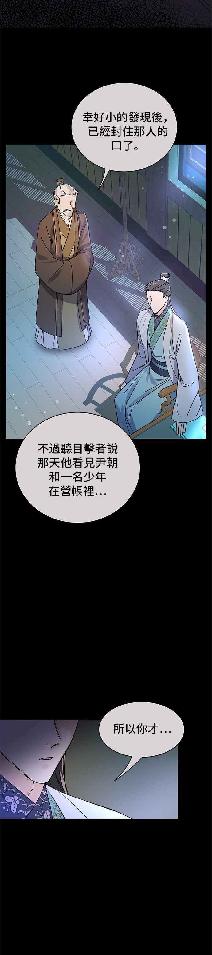 《影子新娘》第17话 第30页