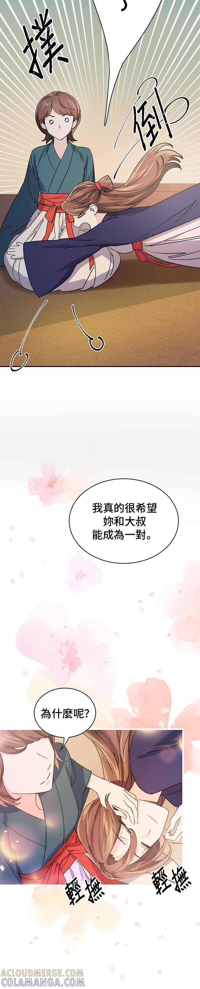 《影子新娘》第17话 第21页