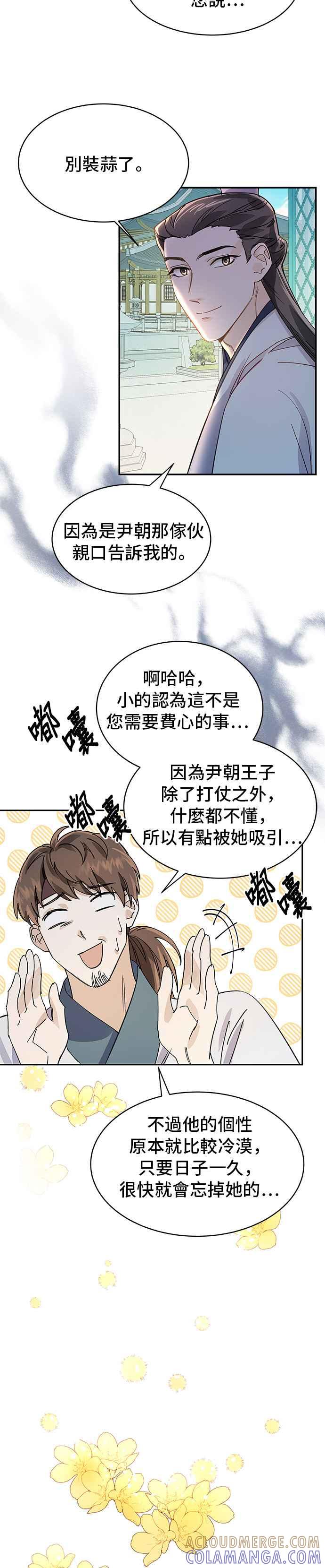 《影子新娘》第17话 第35页