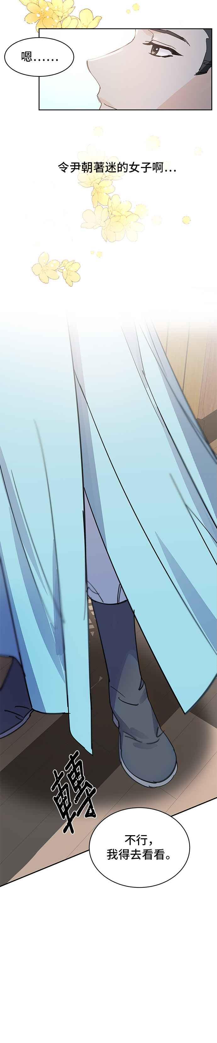 《影子新娘》第17话 第36页