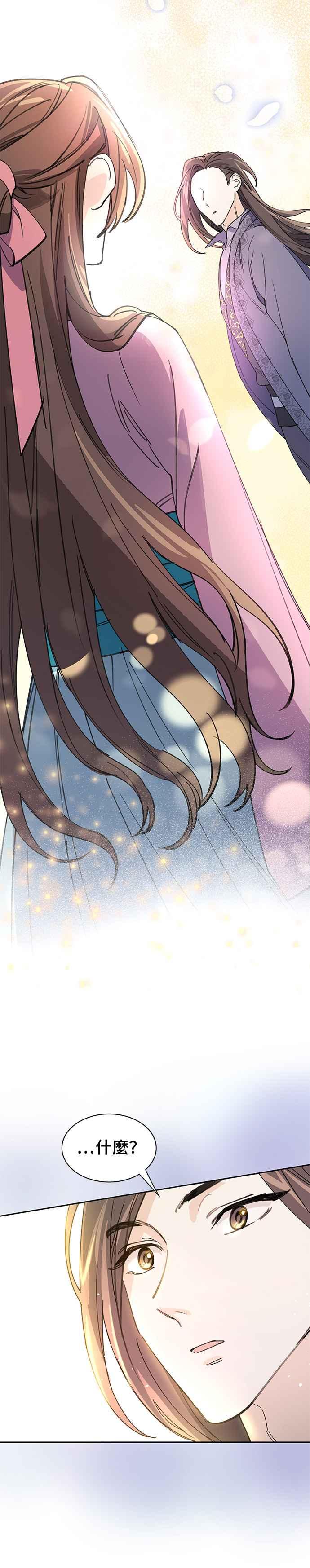 《影子新娘》第17话 第6页