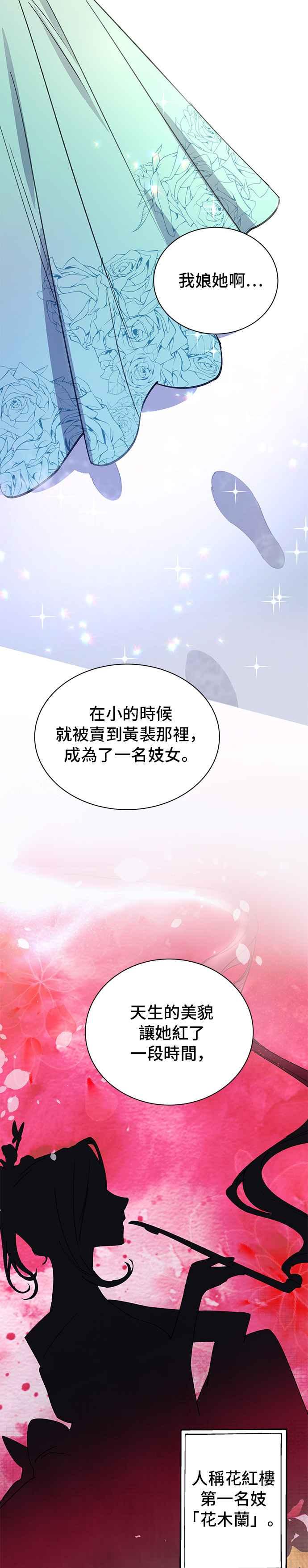 《影子新娘》第17话 第2页