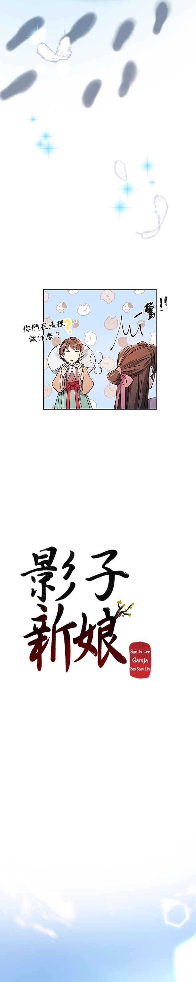 《影子新娘》第17话 第14页