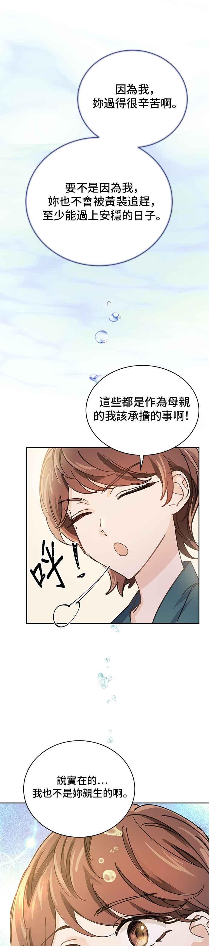 《影子新娘》第17话 第22页
