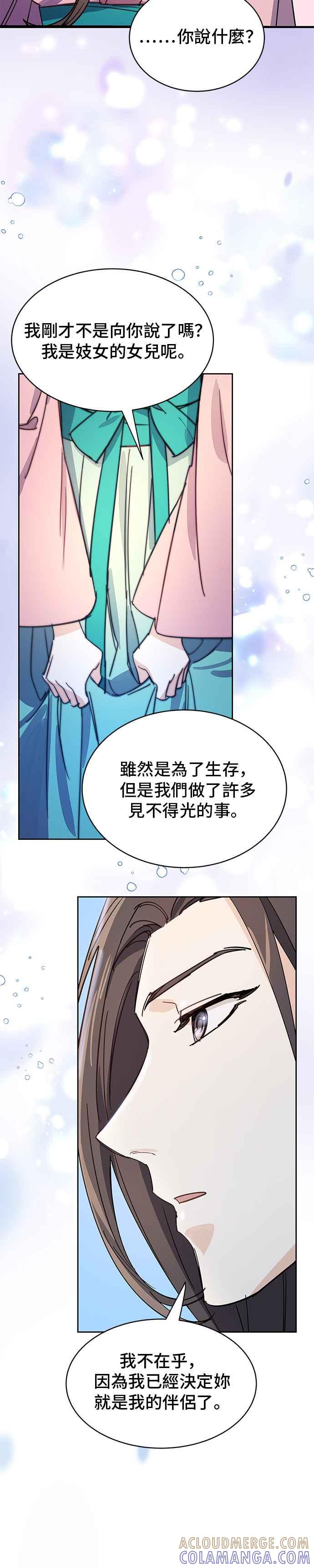 《影子新娘》第17话 第9页