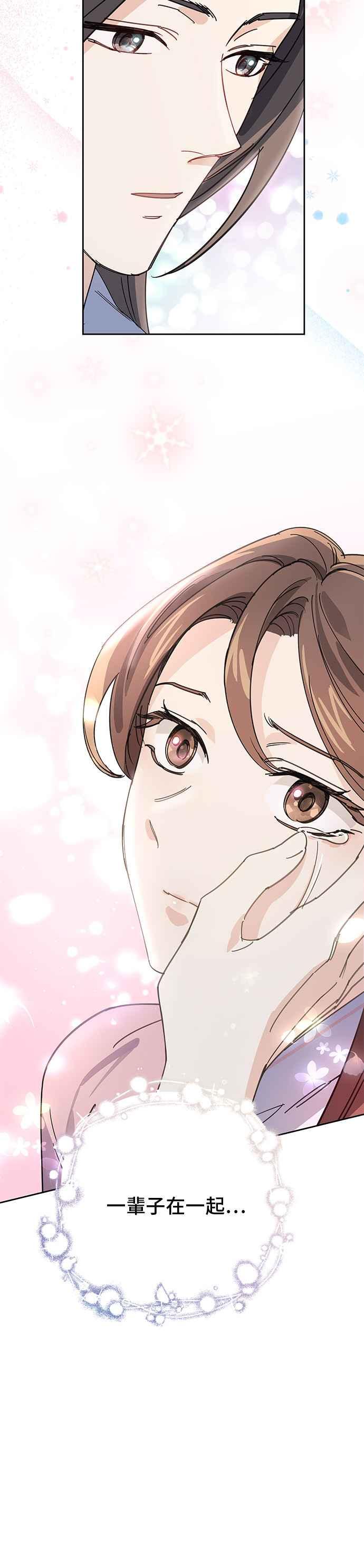 《影子新娘》第17话 第12页