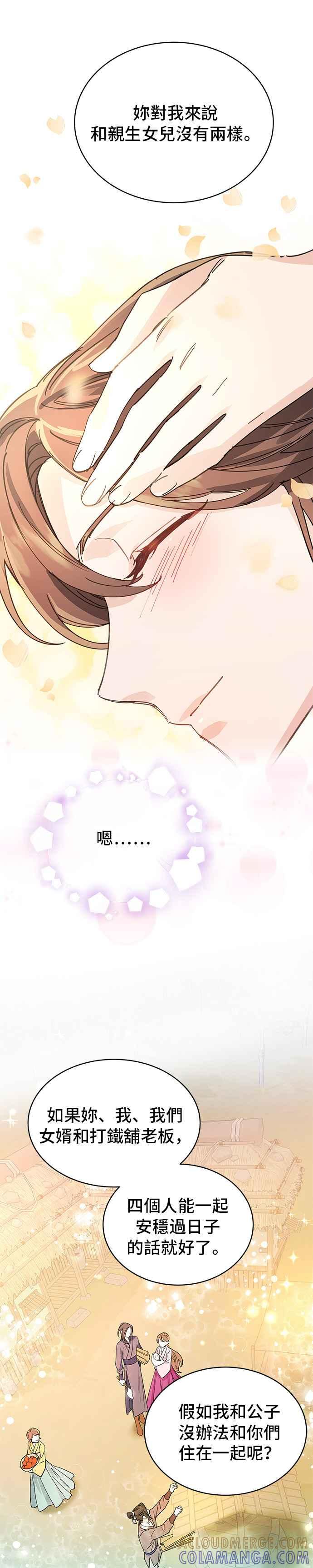 《影子新娘》第17话 第25页