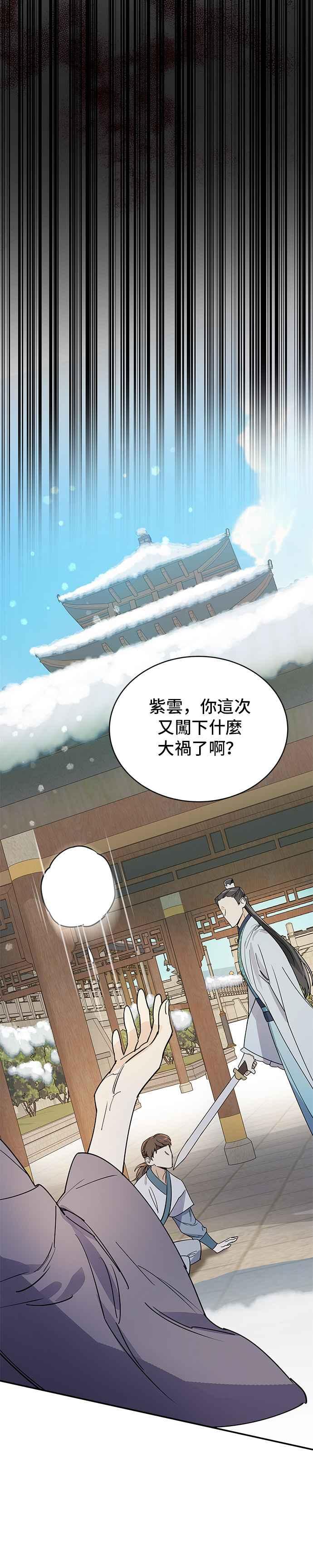 《影子新娘》第18话 第6页