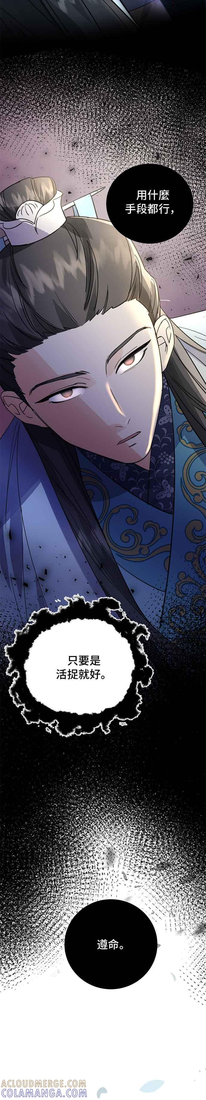 《影子新娘》第18话 第23页