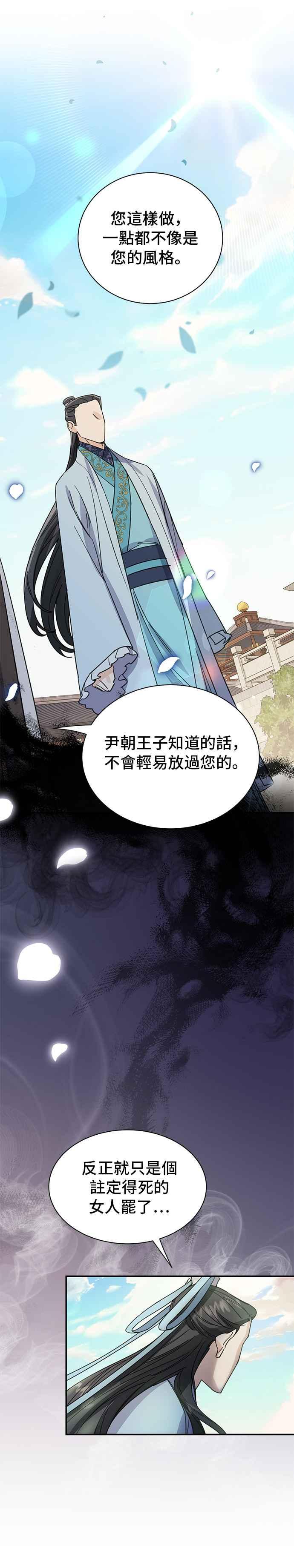 《影子新娘》第18话 第24页