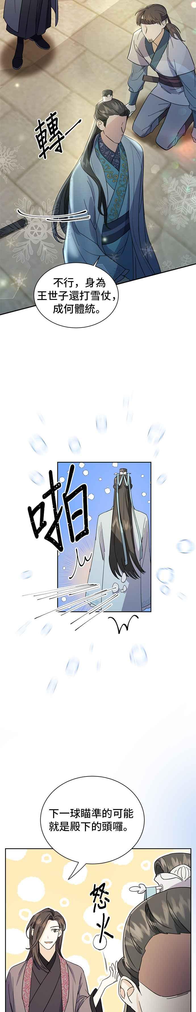 《影子新娘》第18话 第8页
