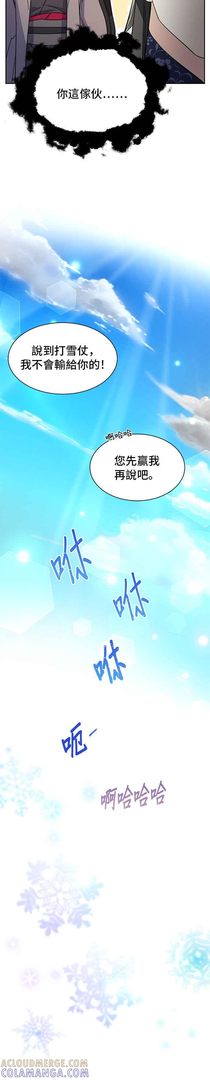 《影子新娘》第18话 第9页