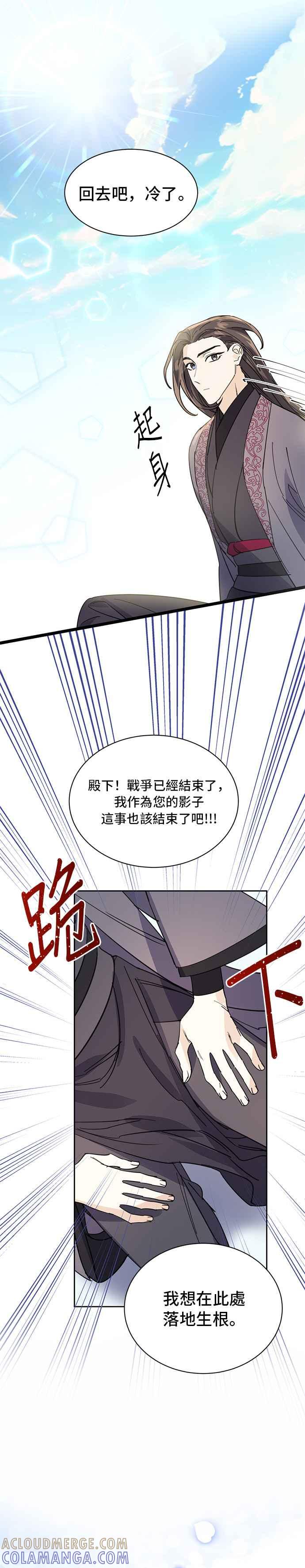 《影子新娘》第18话 第13页