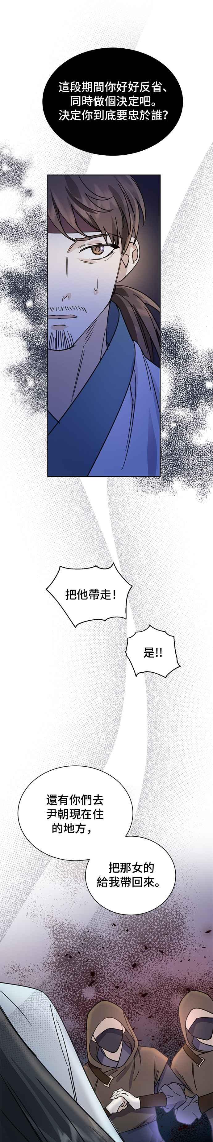 《影子新娘》第18话 第22页
