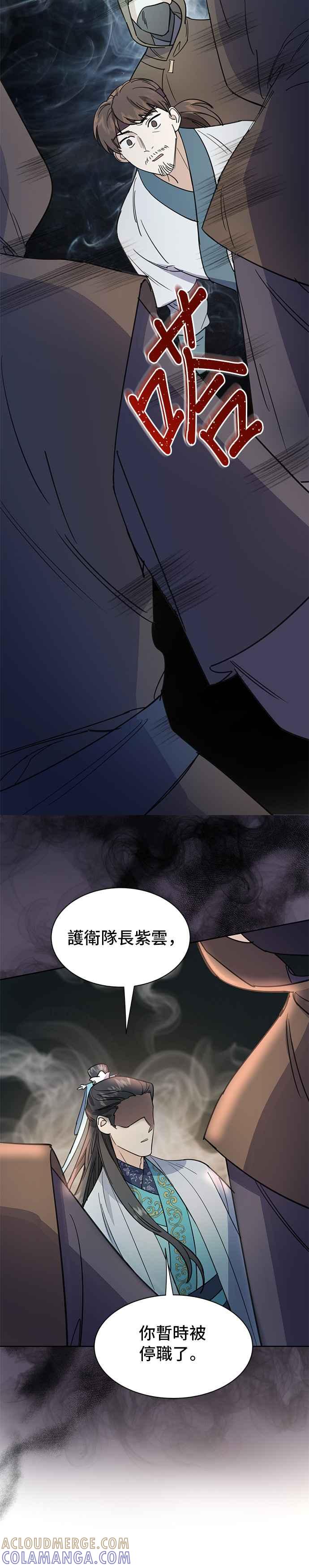 《影子新娘》第18话 第21页