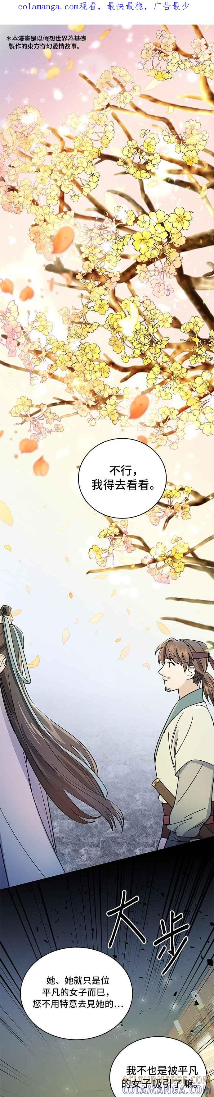 《影子新娘》第18话 第1页