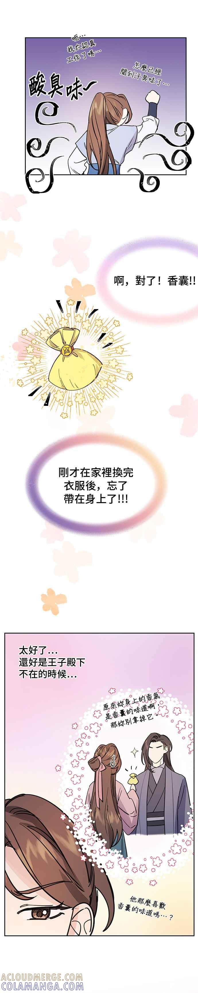 《影子新娘》第18话 第31页