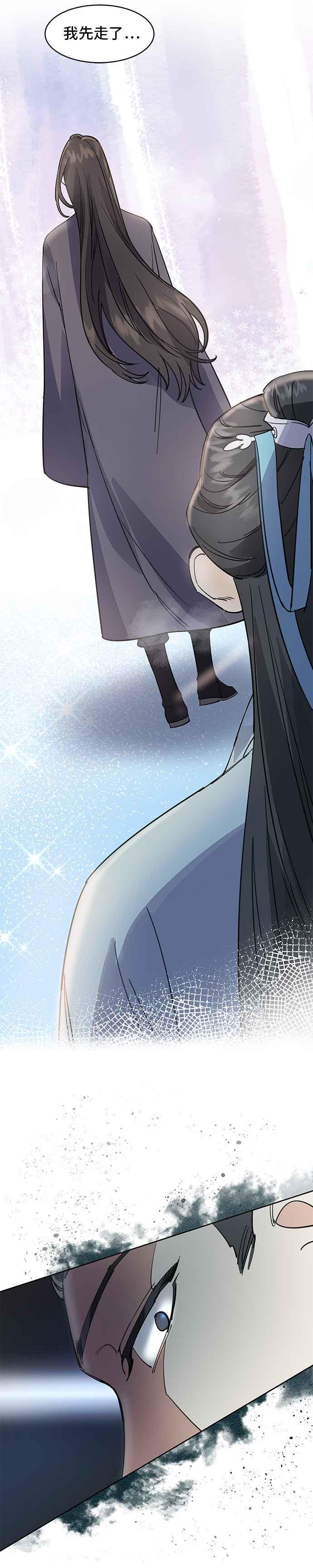 《影子新娘》第18话 第18页