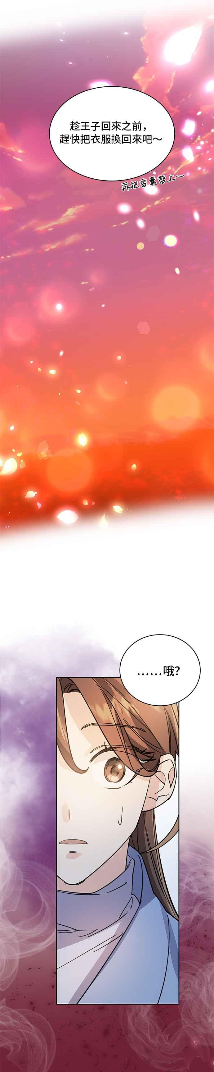 《影子新娘》第18话 第32页