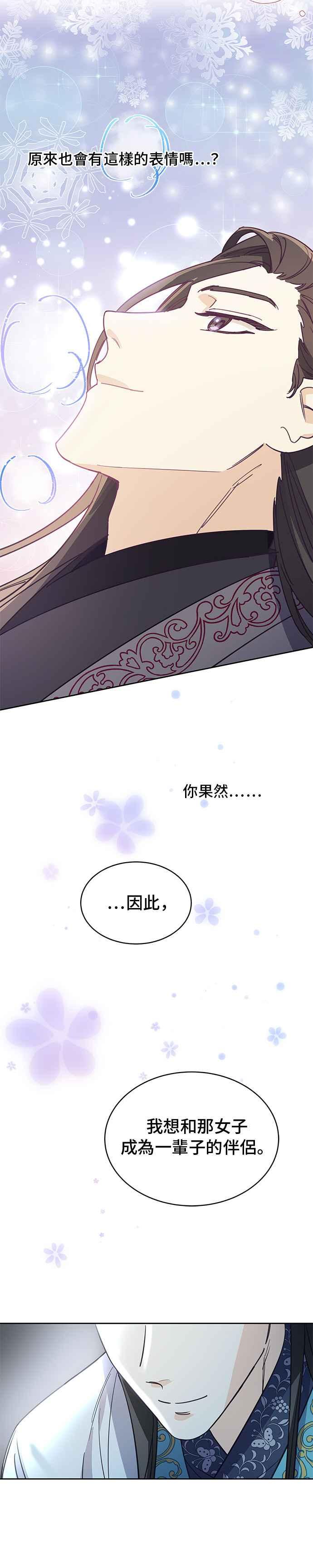 《影子新娘》第18话 第12页
