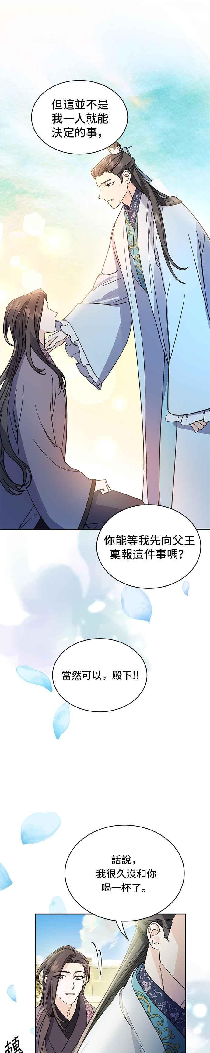 《影子新娘》第18话 第16页