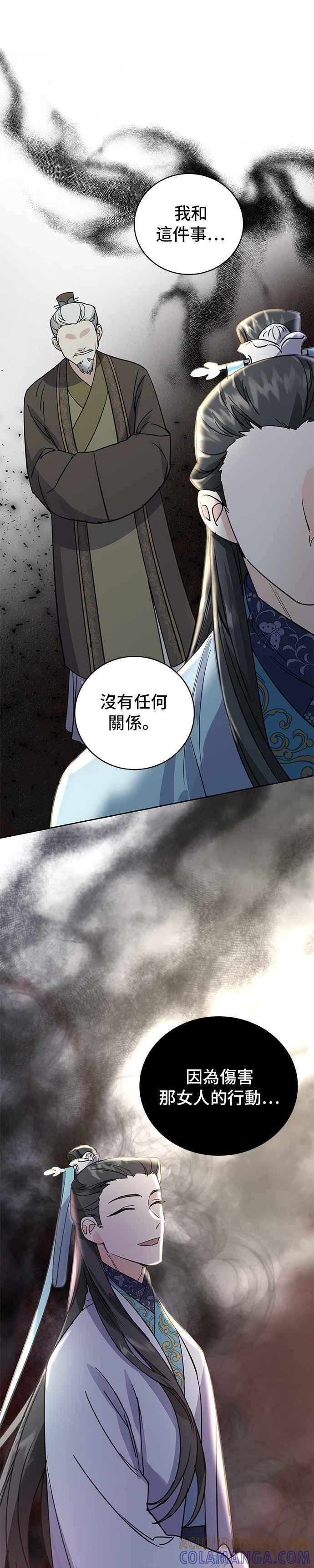 《影子新娘》第18话 第25页