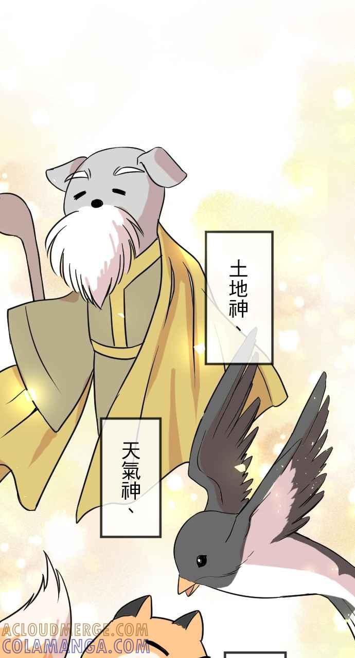 《性运配方》第2话 神明存在的世界 第19页