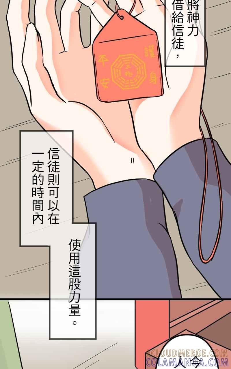 《性运配方》第2话 神明存在的世界 第31页