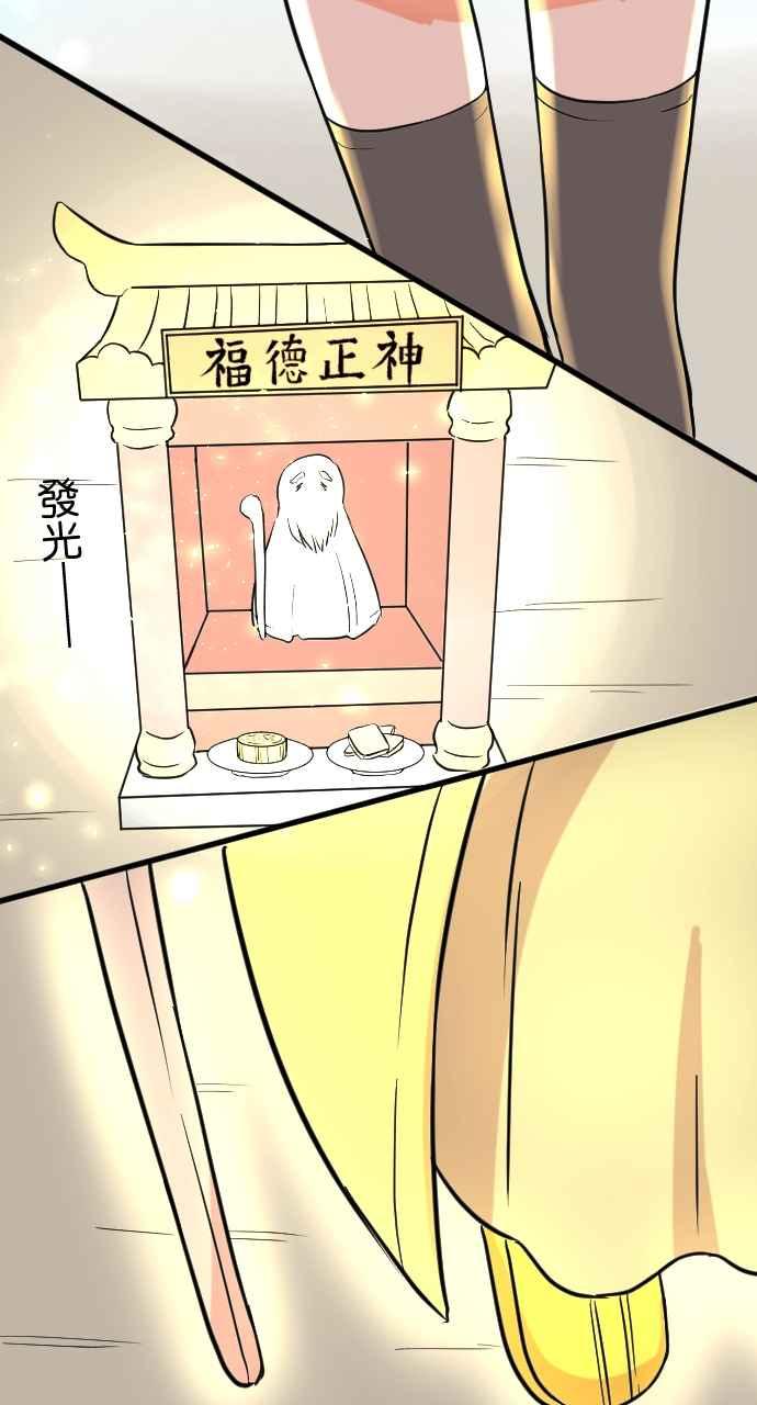 《性运配方》第2话 神明存在的世界 第8页