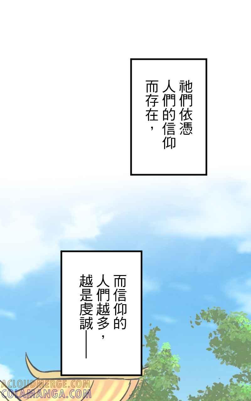 《性运配方》第2话 神明存在的世界 第22页