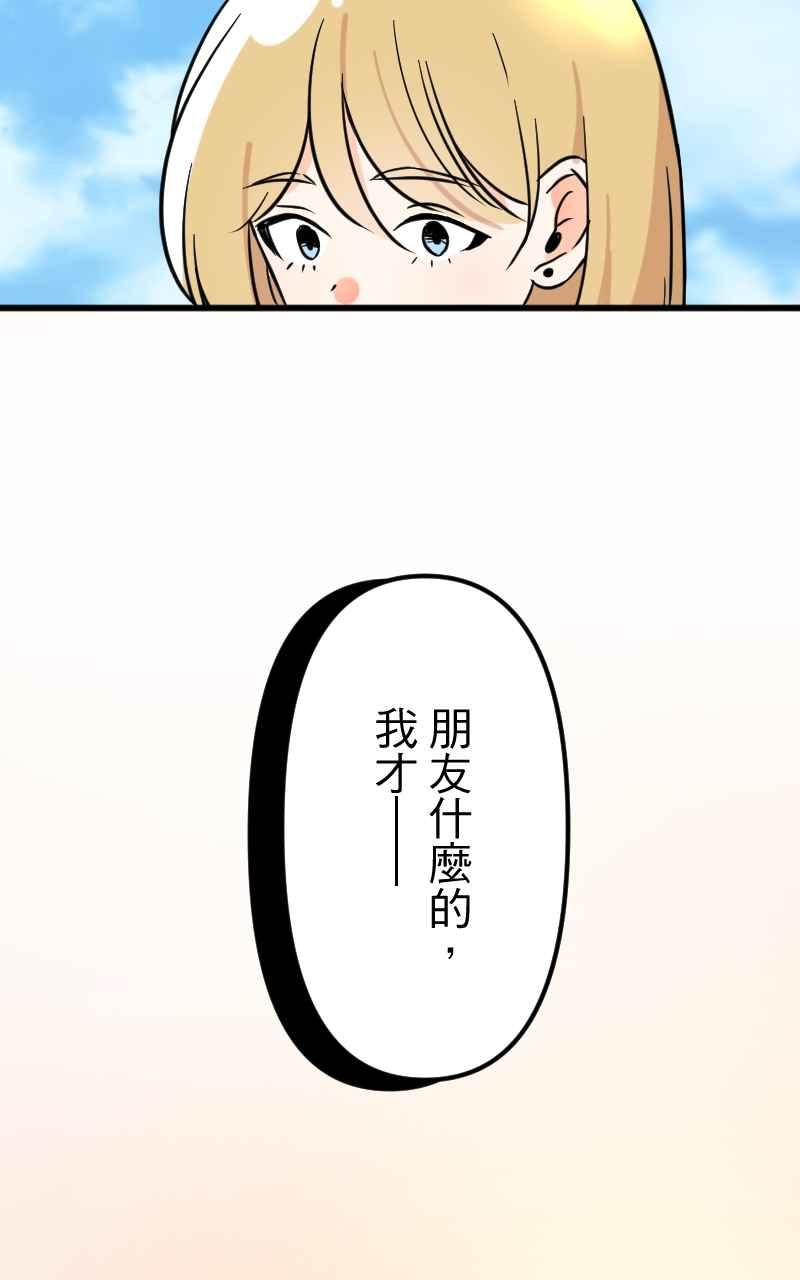 《性运配方》第2话 神明存在的世界 第54页