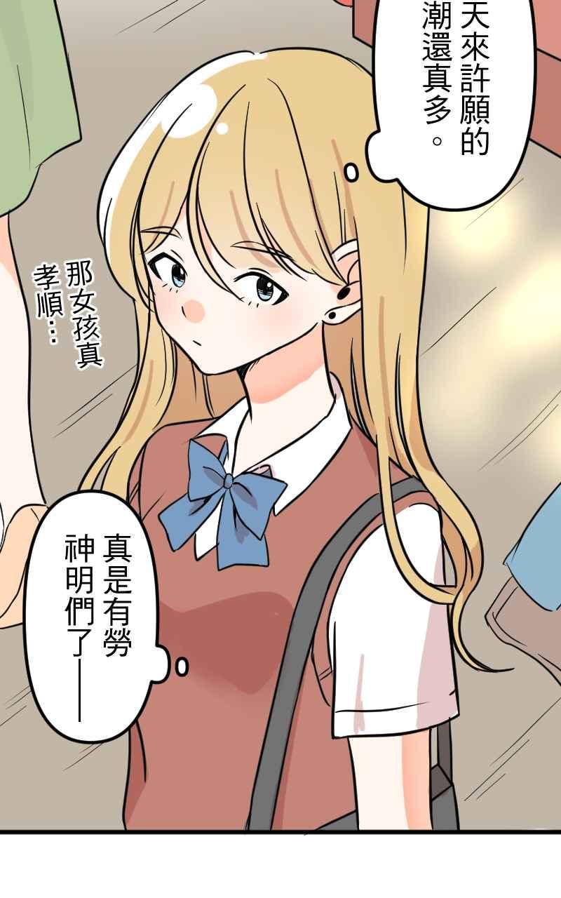 《性运配方》第2话 神明存在的世界 第32页