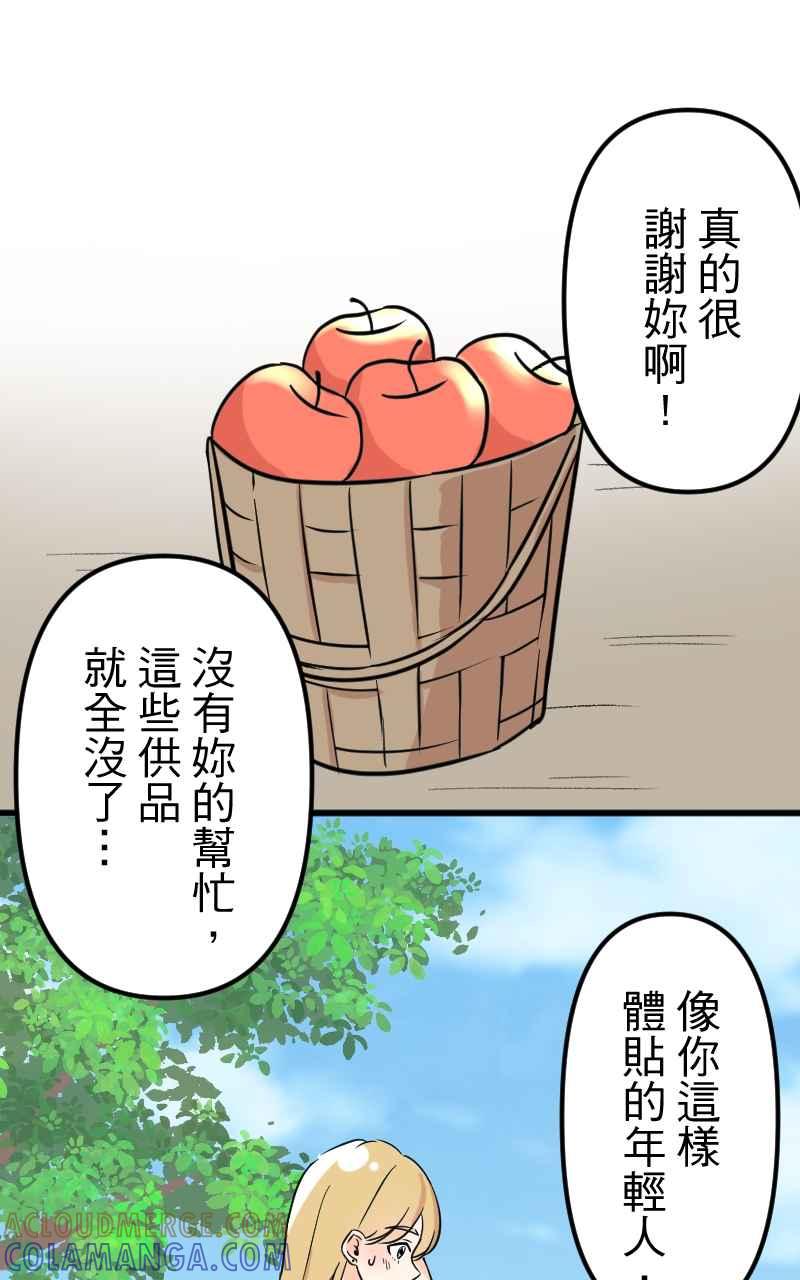 《性运配方》第2话 神明存在的世界 第52页