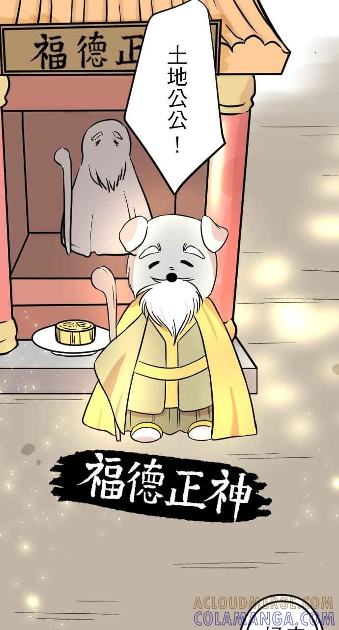 《性运配方》第2话 神明存在的世界 第10页