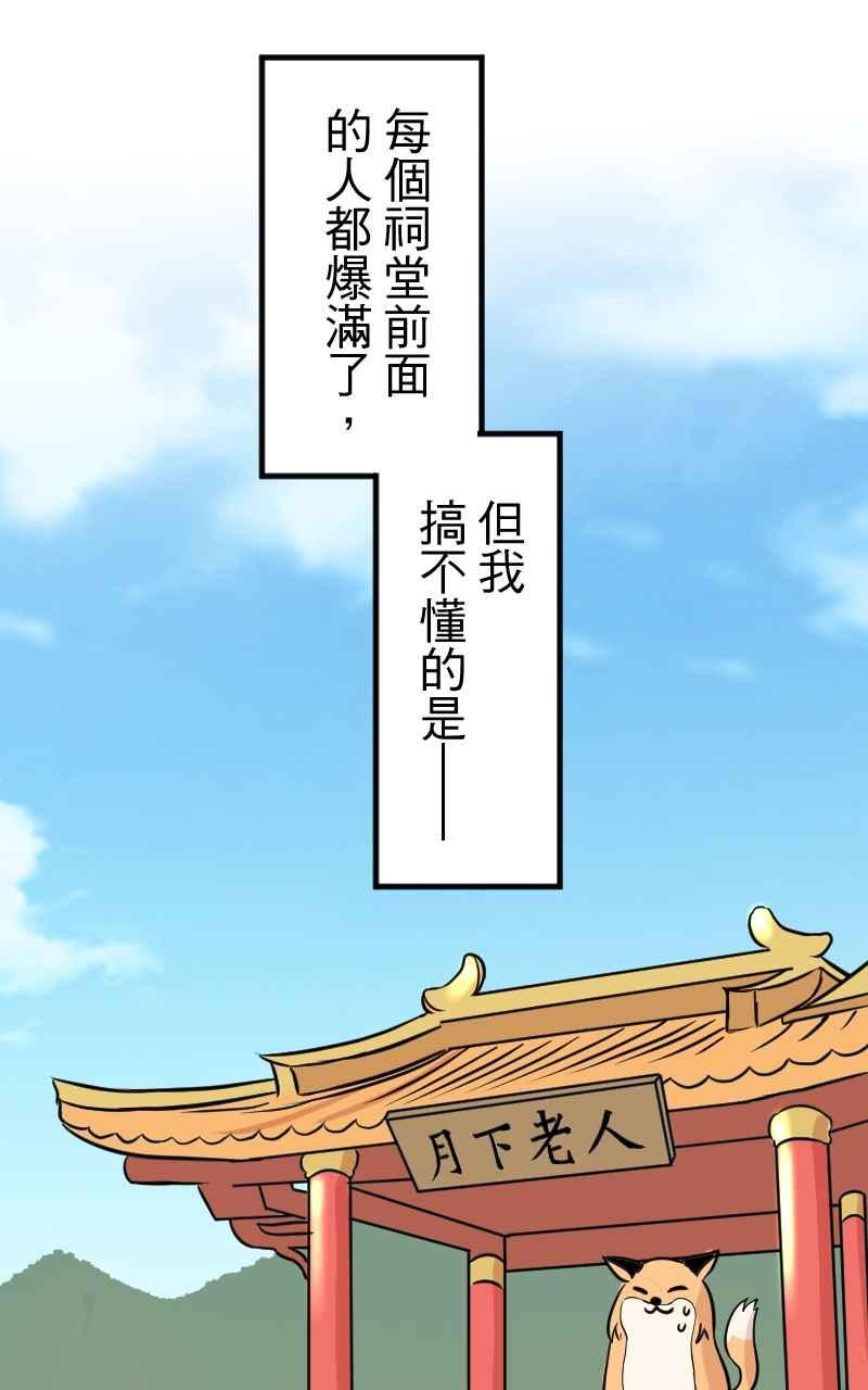 《性运配方》第2话 神明存在的世界 第33页