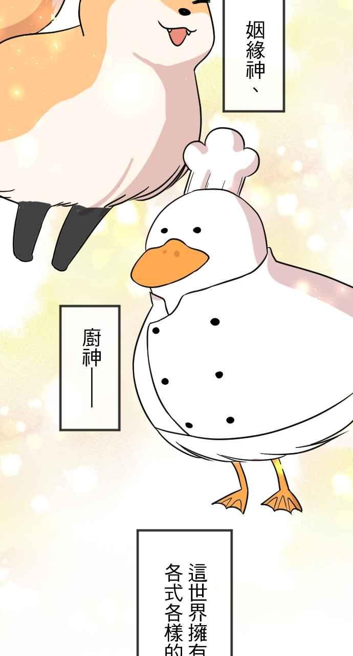 《性运配方》第2话 神明存在的世界 第20页