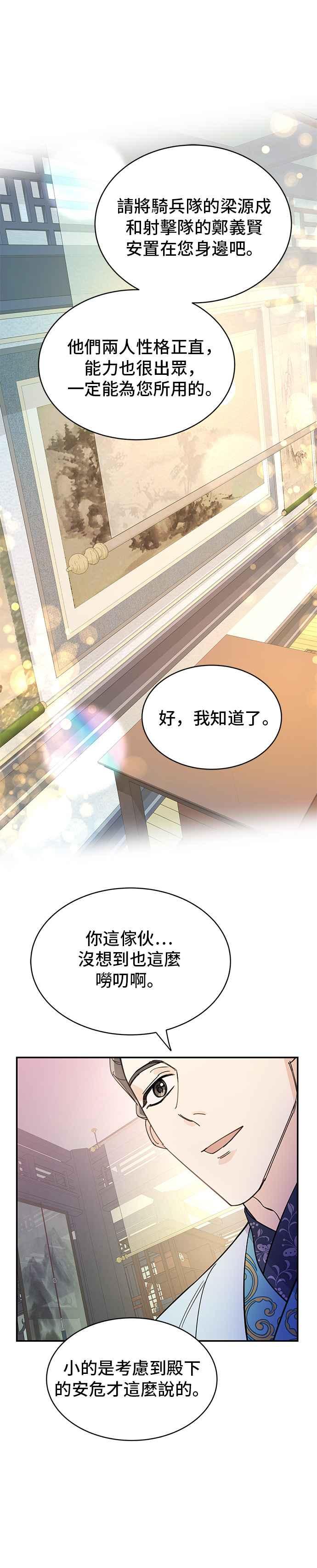 《影子新娘》第19话 第30页