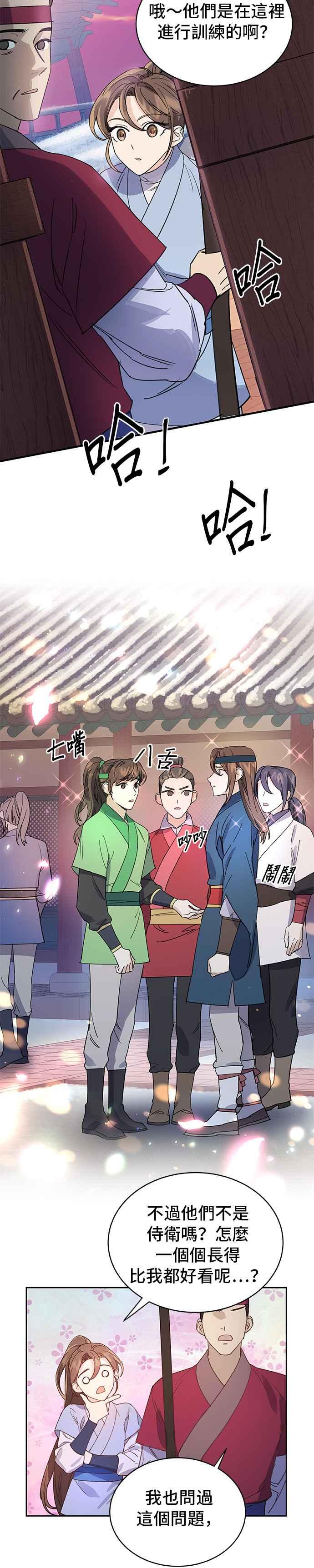 《影子新娘》第19话 第12页