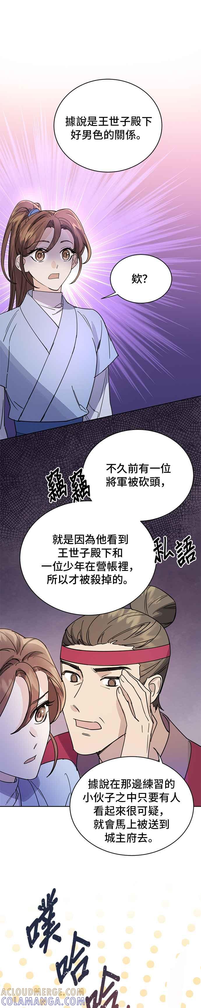 《影子新娘》第19话 第13页